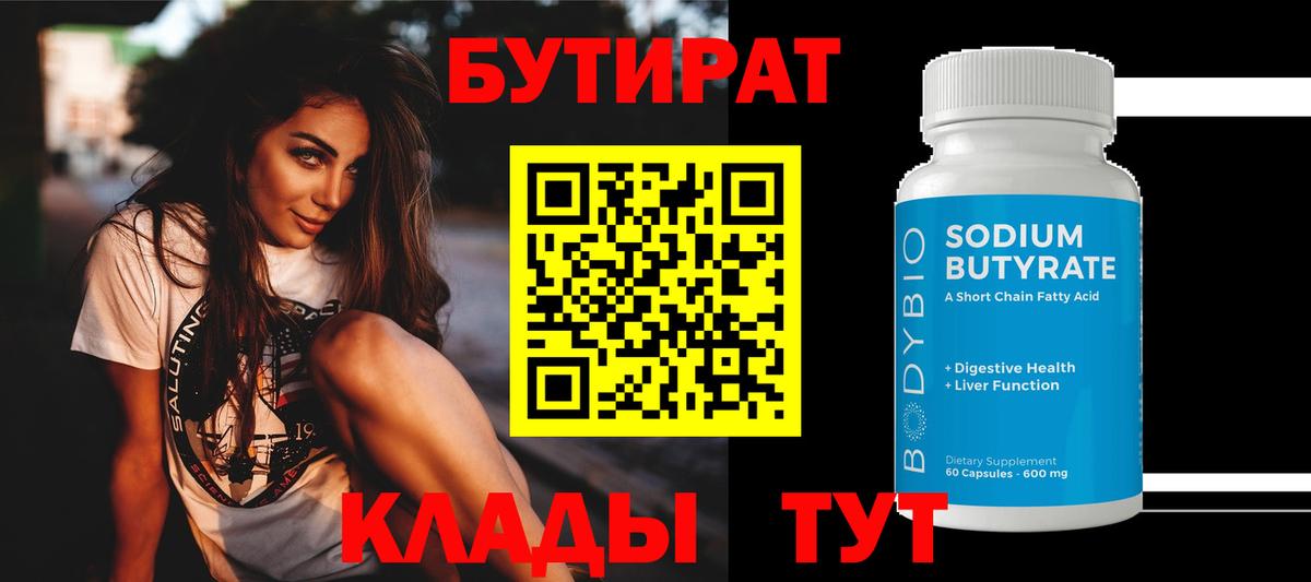 Бутират буратино  Вход с VPN  Калининград 