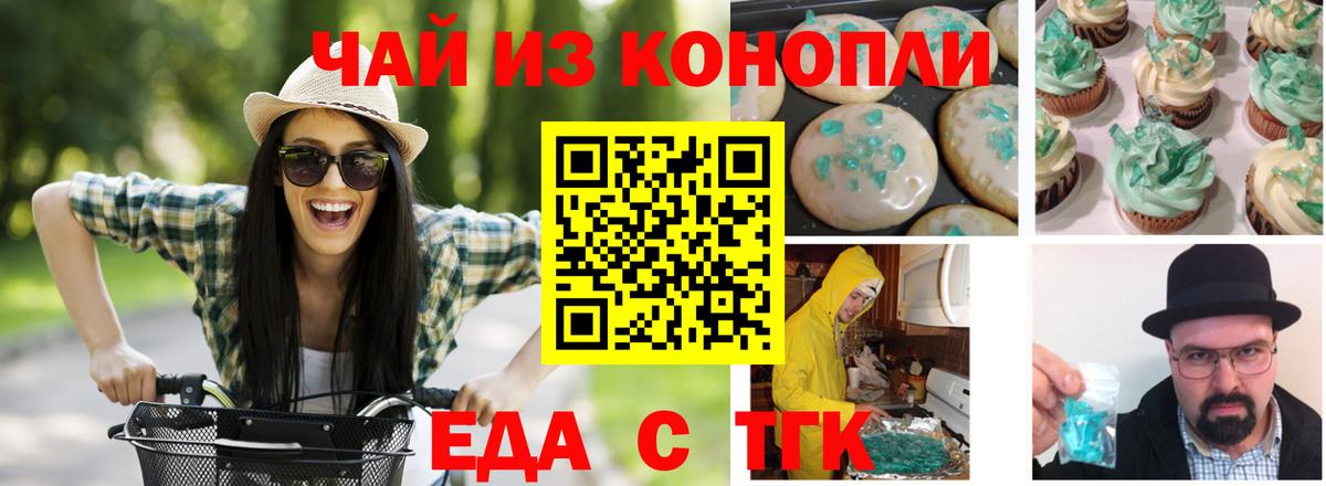 Калининград  Еда ТГК марихуана  Вход с VPN 