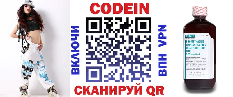 Codein напиток Lean (лин)  Калининград 