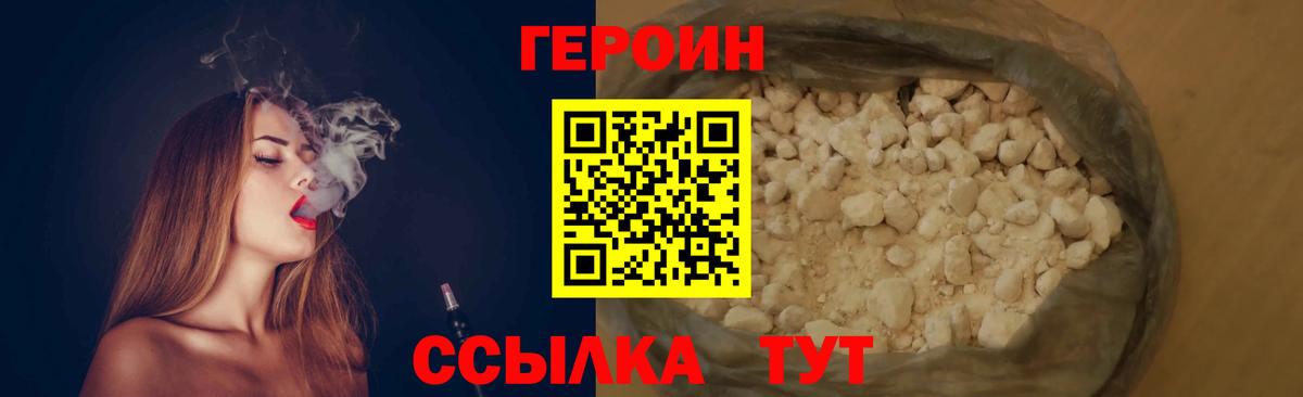 Героин афганец  Героин  Калининград  Вход с VPN 
