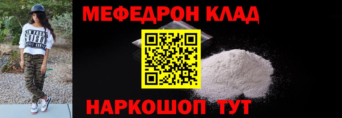 МЯУ-МЯУ  МЕФ mephedrone  Мефедрон VHQ  Вход с VPN  Калининград 