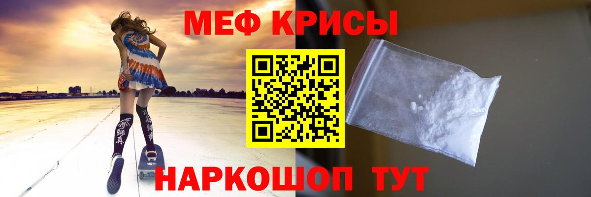 МЕФ кристаллы Калининград