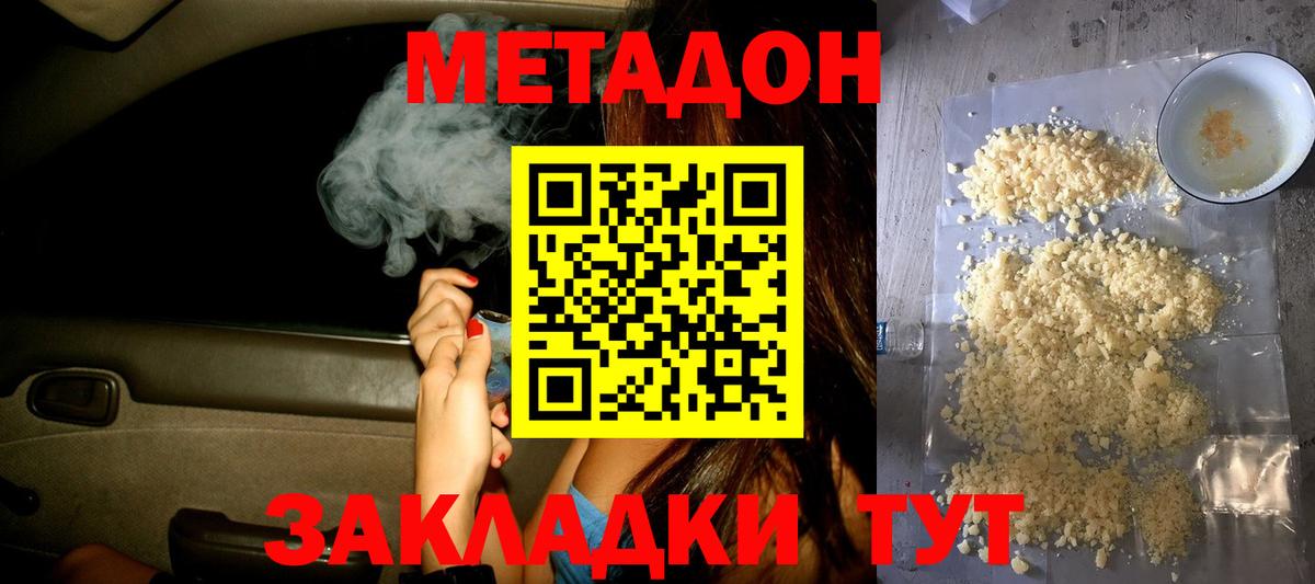Метадон VHQ Калининград