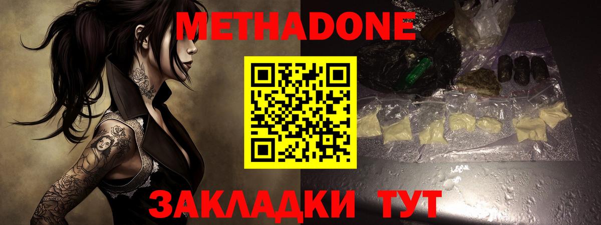 МЕТАДОН мёд  Метадон VHQ  Калининград  Вход с VPN 