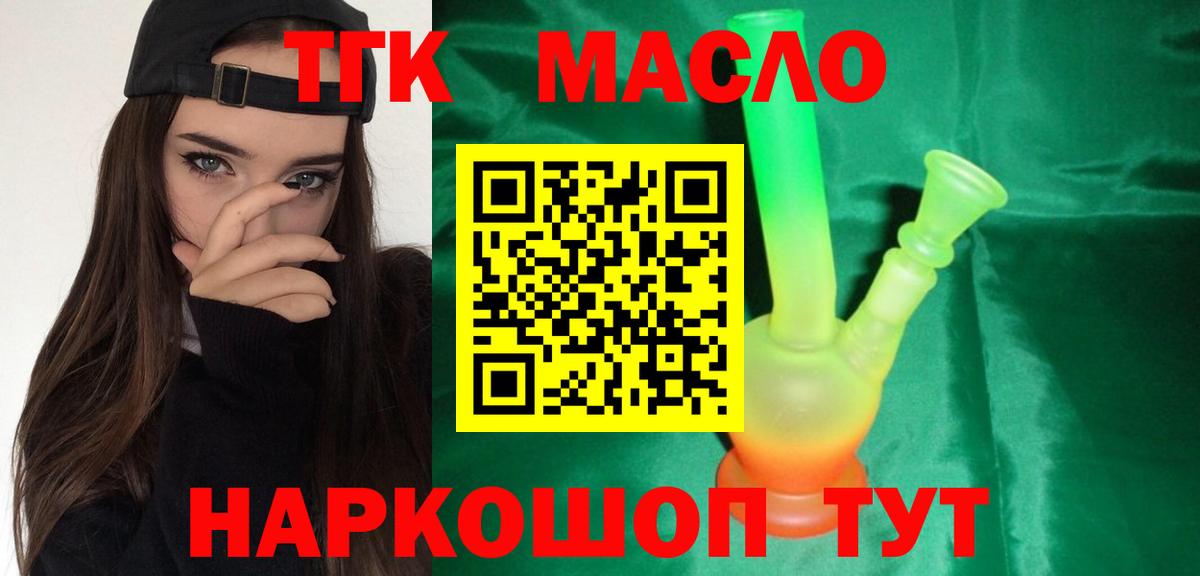 ТГК гашишное масло  Вход с VPN  ТГК вейп с тгк  Калининград 